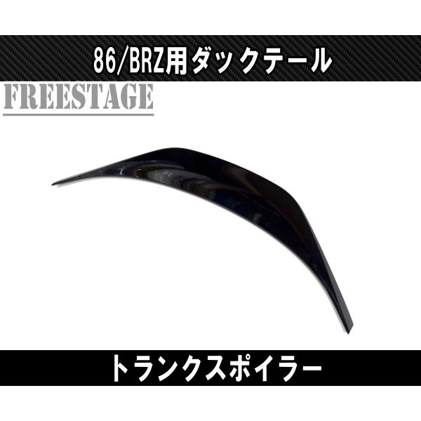 SUBARU（スバル） ZN8 ZD8 GR86 BRZ ダックテール トランクスポイラー