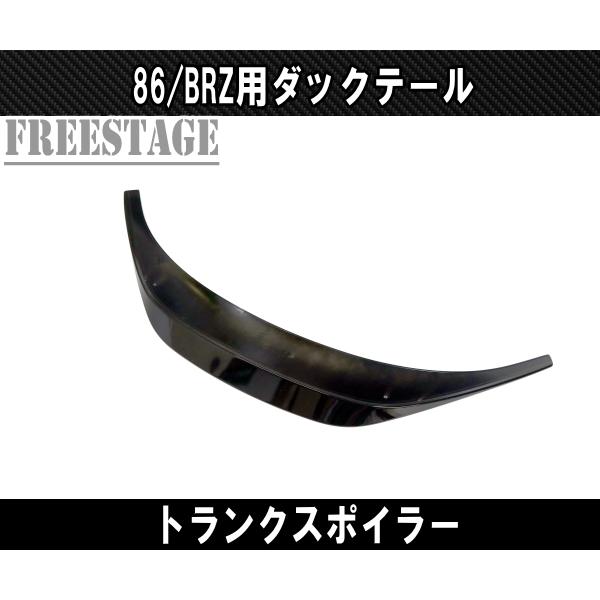 SUBARU（スバル） ZN8 ZD8 GR86 BRZ ダックテール トランクスポイラー