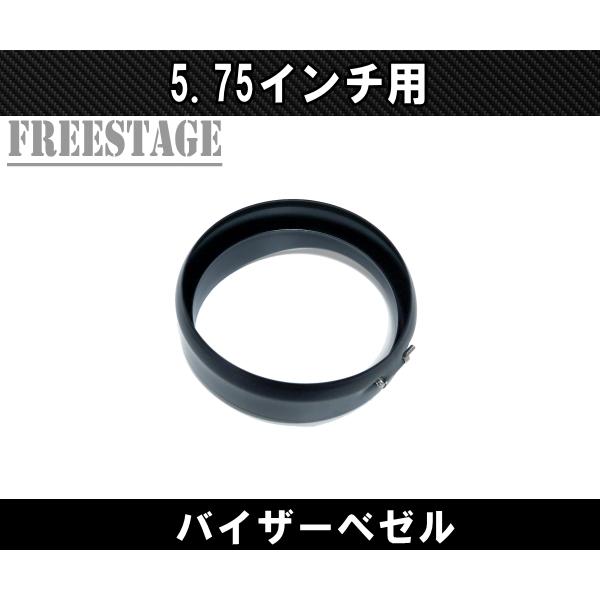 Hurley（ハーレー） 5.75インチ ヘッドライト用 バイザー トリムリング