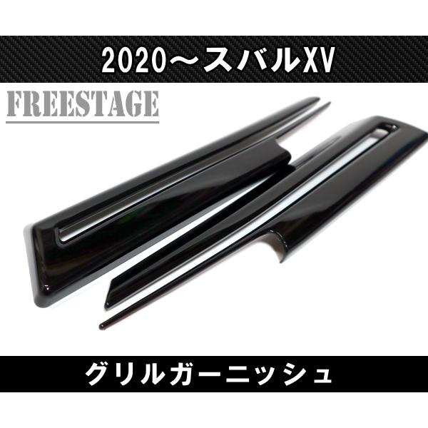 スバル XV 2020〜インプレッサスポーツ フロントグリル ガーニッシュ