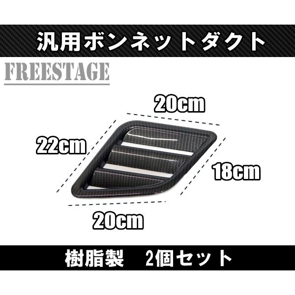 汎用ボンネットダクト 左右セット サメエラダクト 台形 S13 S14 S15