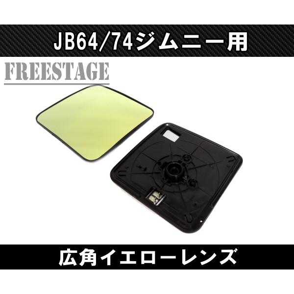 ジムニー JB64/74 ジムニー用 ドアミラー レンズ ワイドミラー