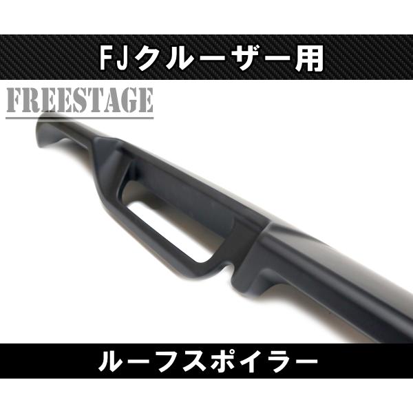 FJクルーザー用 リアウイング ルーフスポイラー GSJ15W 素地未塗装