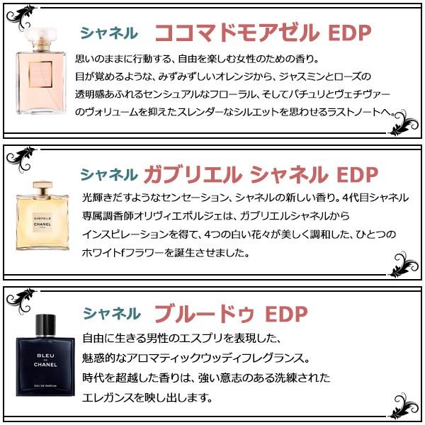 オードパルファム EDP メンズ レディース 香水 お試し 3本 セット * YSL シャネル ディオール ゲラン ミュウミュウ コーチ ジルスチュアート ランコム ランバン｜freestyle-cosme｜11