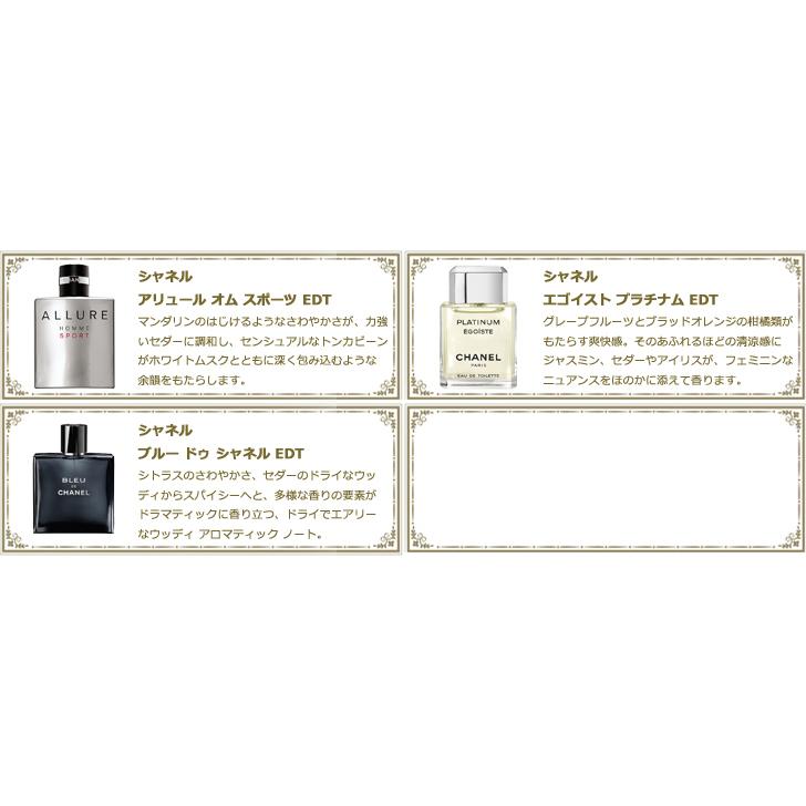 Petite香]お試し香水 原材料/[増量2倍] シャネル メンズ 人気 お