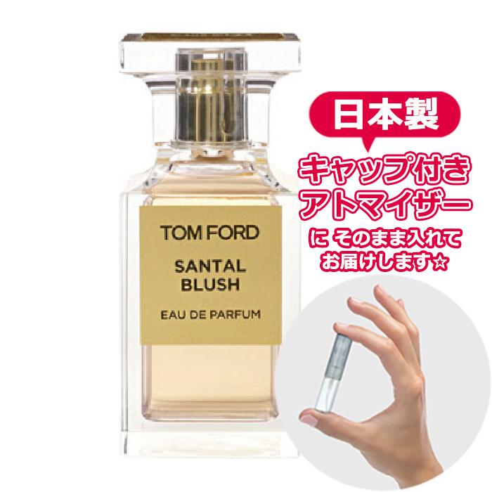 トムフォード 香水 サンタル ブラッシュ オードパルファム 1 5ml Tomford 香水 お試し アトマイザー 選べる ブランド レディース メンズ ユニセックス Atom 0109 Freestyle Cosme 通販 Yahoo ショッピング