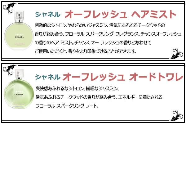 CHANEL（シャネル） [Petite香]お試し香水 原材料/シャネル チャンス