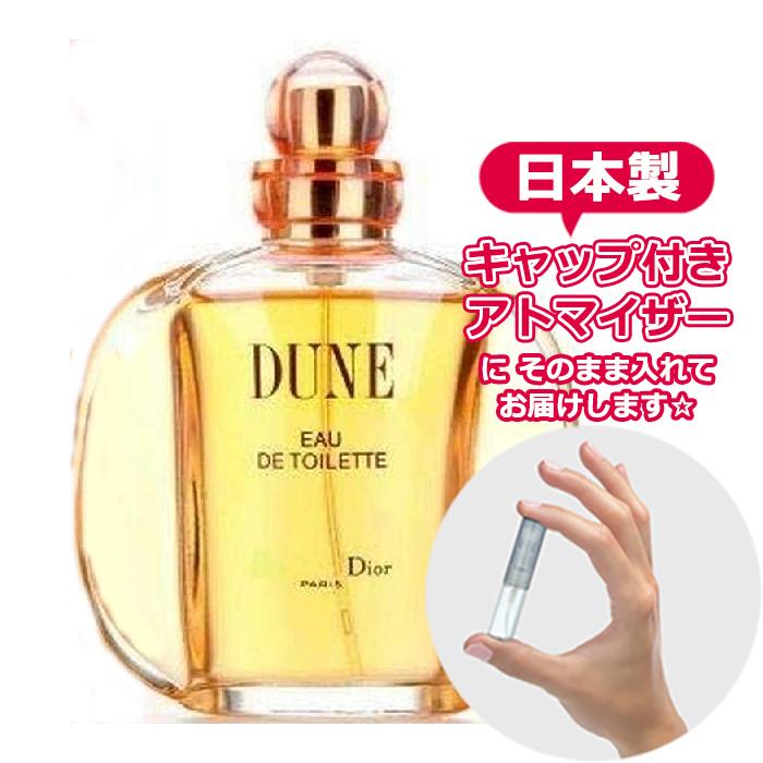 至高 ディオール デューン オードトワレ 1.5mL Dior 香水 お試し アトマイザー レディース メンズ ユニセックス