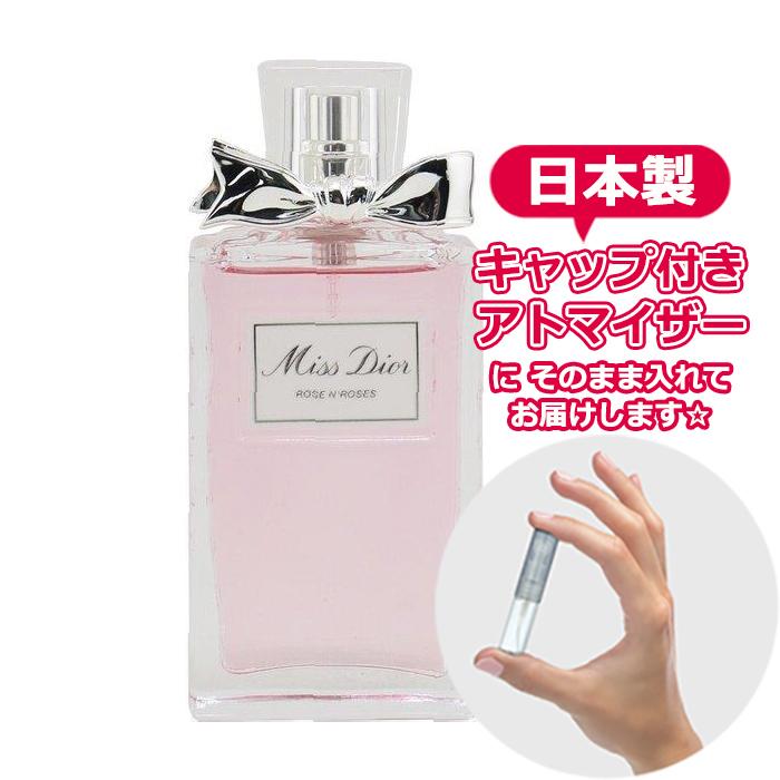 Dior ディオール 香水 ミスディオール ローズ オードトワレ テレビで話題 驚きの値段 お試し サンプル 1.5mL ミニ アトマイザー