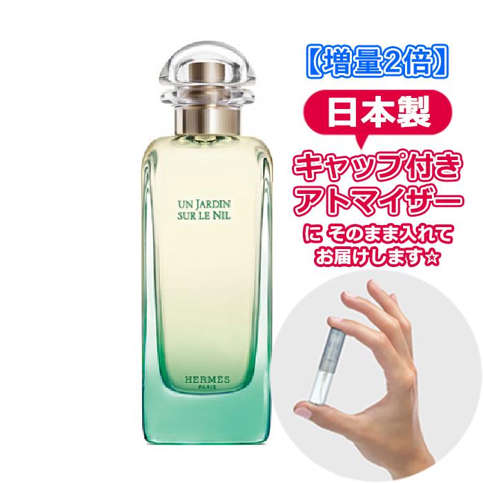 3.0ml HERMES エルメス 日本初の 香水 ナイルの庭 世界的に ミニサイズ アトマイザー オードトワレ お試し