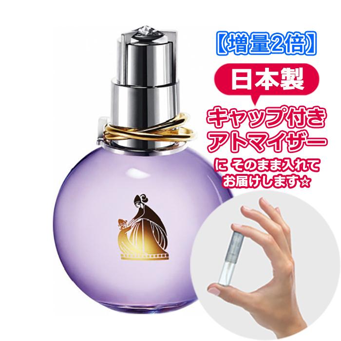 [増量2倍] LANVIN ランバン 香水 エクラ ドゥ アルページュ オードパルファム EDP 3.0mL  * 香水 お試し アトマイザー 人気｜freestyle-cosme