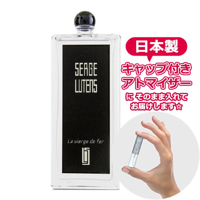 SERGE LUTENS セルジュ ルタンス 香水 ラヴィエルジュドゥフェール オードパルファム （鉄の百合） 1.5mL * ブランド お