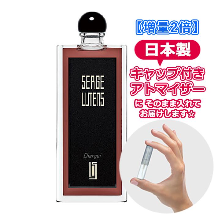 毎日がバーゲンセール 増量2倍 SERGE LUTENS セルジュ ルタンス シェルギイ オードパルファム モロッコの砂漠の熱風 3.0mL ブランド 香水 お試し アトマイザー 毎日がバーゲンセール 増量2倍 SERGE LUTENS セルジュ ルタンス シェルギイ オードパルファム モロッコの砂漠の熱風 3.0mL ブランド 香水 お試し アトマイザー