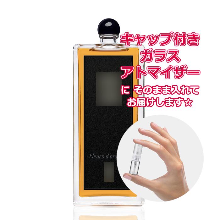 SERGE LUTENS [Petite香]お試し香水 原材料/セルジュ ルタンス 香水 