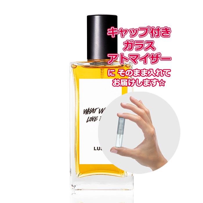 [増量2倍] ラッシュ ワット ウドゥ ラブ ドゥ？ パフューム 3.0mL [LUSH] * 香水 お試し アトマイザー ミニ｜freestyle-cosme