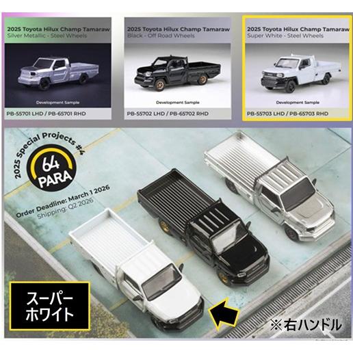 予約 PB65703 PARA64 1/64 トヨタ ハイラックス チャンプ タマラオ