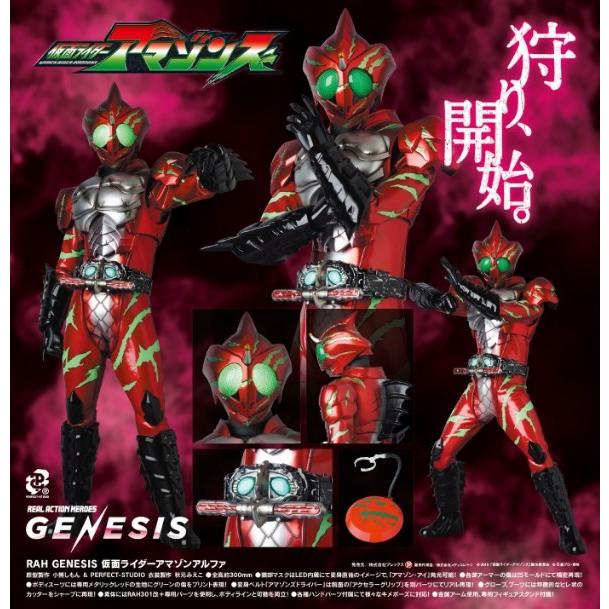 正規店仕入れの リアルアクションヒーローズ No 767 Rah Genesis 仮面ライダーアマゾンアルファ メディコムトイ 新品 今月限定 特別大特価 Smmacademy Ru