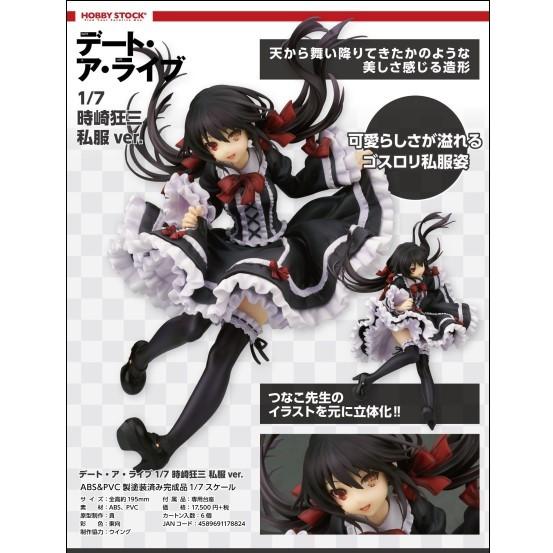 新品 ホビーストック 1 7 デート ア ライブ 時崎狂三 私服ver figure6003 フリースタイル ホビーヤフー店 通販 Yahoo ショッピング