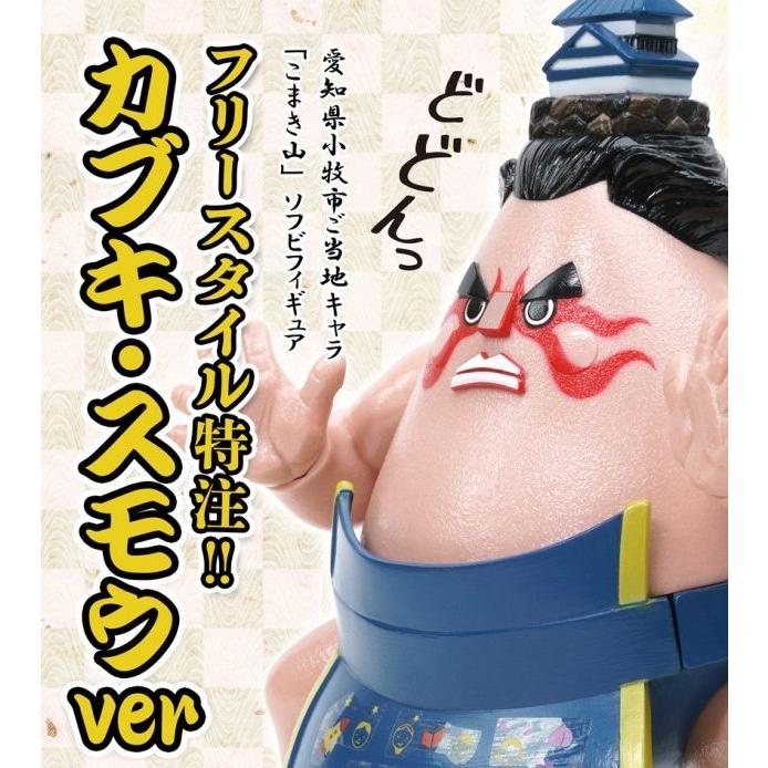 新品 愛知県小牧市ご当地キャラ こまき山 ソフビフィギュア フリースタイル特注 カブキ スモウver 0512figure8001 フリースタイル ホビーヤフー店 通販 Yahoo ショッピング