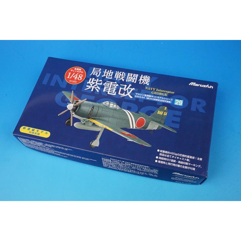 1/48 局地戦闘機 紫電改 第343海軍航空隊所属機 林隊長機 ［29］ マルシン工業