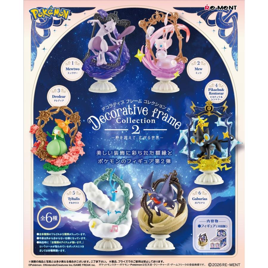 ポケモンくったりシリーズセット ポケットモンスター SWING VIGNETTE Collection：商品案内 | 株式会社
