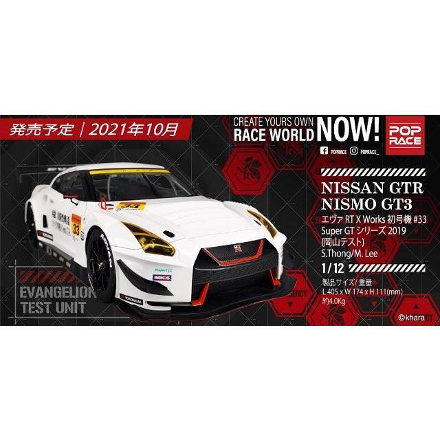 新品 POP RACE 1/12 日産 GT-R Nismo GT3, エヴァ RT X Works 初号機 #