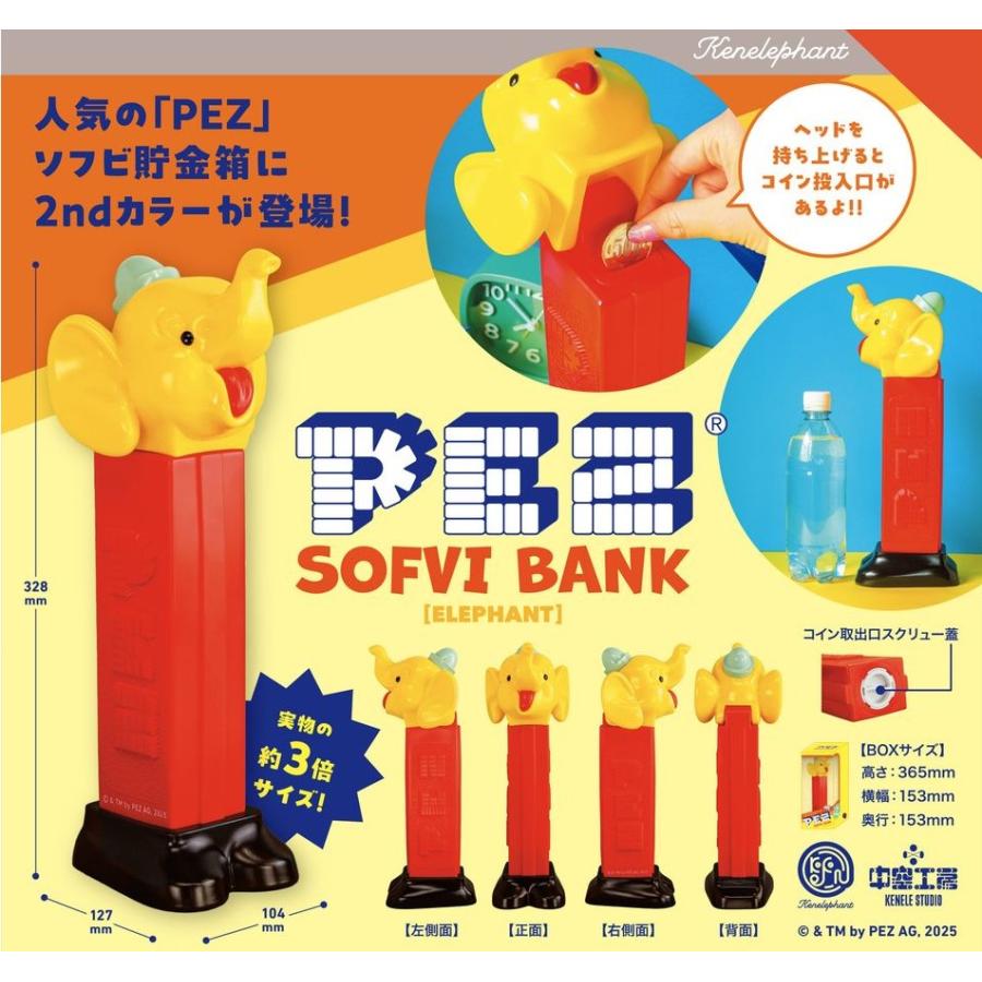 新品 ケンエレファント PEZ ソフビ貯金箱 Elephant 2nd Color 