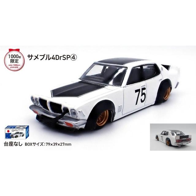 予約 アオシマ 1/64 グラチャン16弾 サメブル4Dr SP(4) BoostGear 特注
