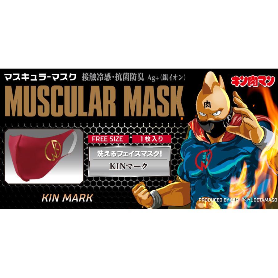 新品 CCP Muscular Mask キン肉マン KIN MARK(KINマーク)｜freestyle-hobby｜04