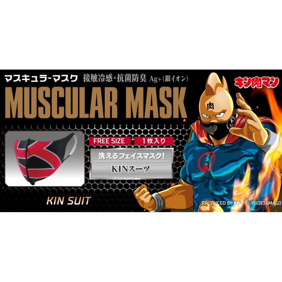 新品 CCP Muscular Mask キン肉マン KIN SUIT(KINスーツ) : ブーストギア ヤフー店 - 通販 - Yahoo ...