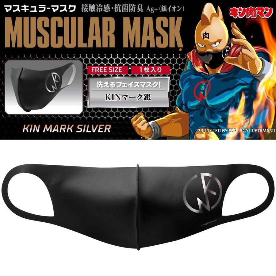 新品 CCP Muscular Mask キン肉マン KIN MARK SILVER(KINマーク 銀)｜freestyle-hobby｜04