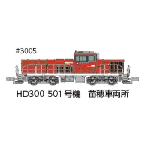 予約 ポポンデッタ 3005 HD300 501号機 苗穂車両所 夏仕様 発売時期