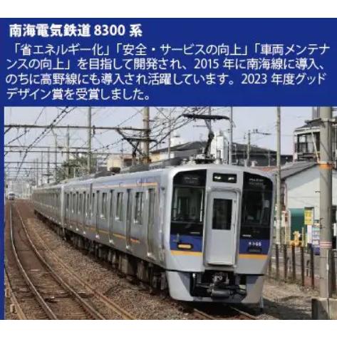 最終値下げ！●ポポンデッタ●6105●南海8300系 6両セット●未使用品 新品 ポポンデッタ 6105 南海8300系南海線 6両セット : ブーストギア