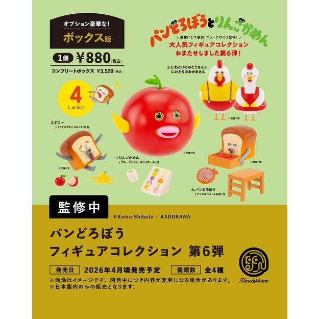新品 ケンエレファント パンどろぼう フィギュアコレクション 第6弾