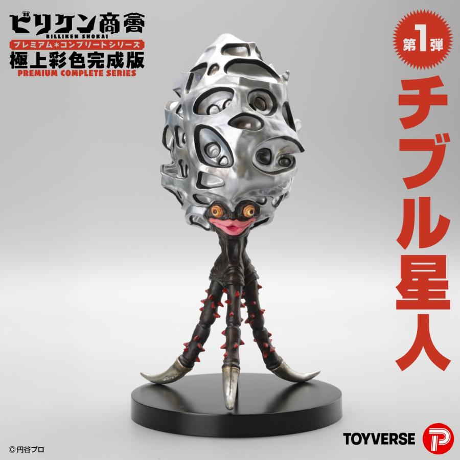 ビッグサイズなりきりウェポン　レア チブル星人 ビッグサイズなりきりウェポン レア チブル星人 ◎ チブル星人