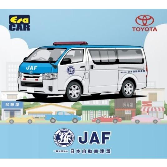 新品 TO21HISP58 EraCAR 1/64 トヨタ TOYOTA HIACE JAF Versionトヨタ・ハイエースJAF（日本自動車連盟）三角コーン付｜freestyle-hobby｜02