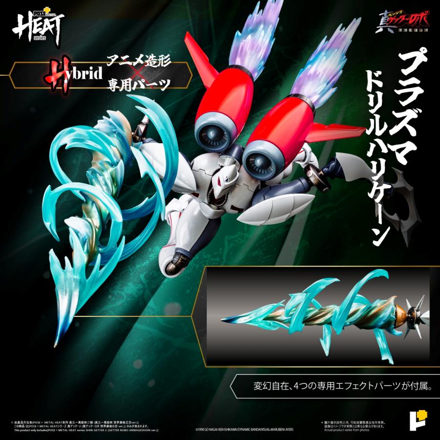予約 AWAKEN STUDIO POSE＋METAL HEAT真ゲッター2 (真ゲッターロボ