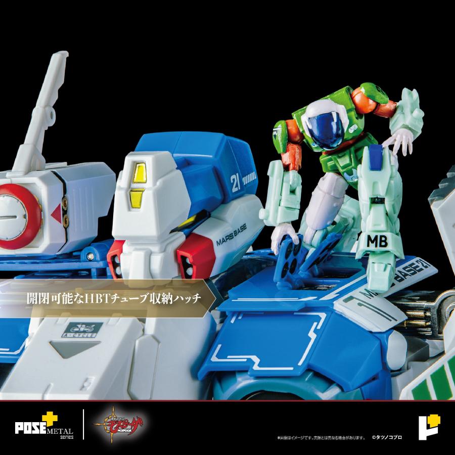 予約 アート・ストーム 1/28 POSE+メタル 機甲創世記モスピーダ AFC