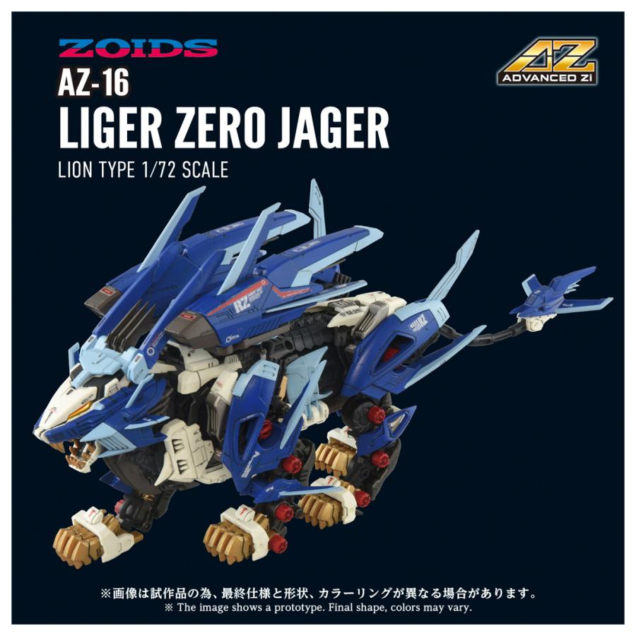 予約 タカラトミー AZ-16 ZOIDS ライガーゼロイエーガー 26年12月_1