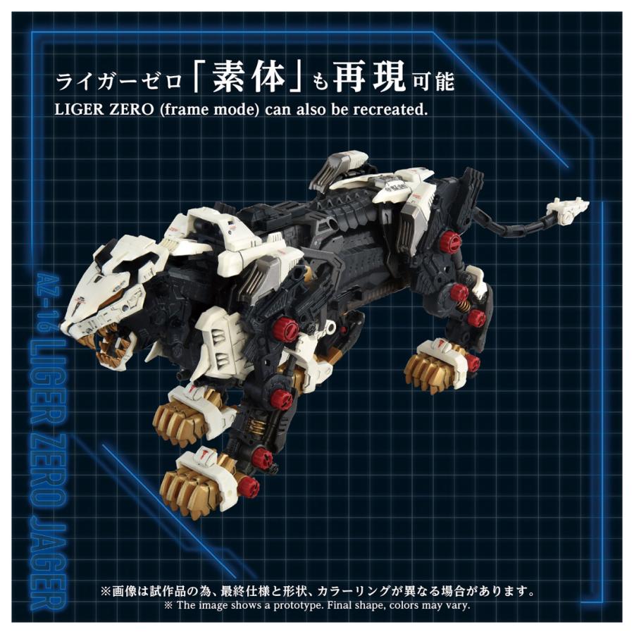 予約 タカラトミー AZ-16 ZOIDS ライガーゼロイエーガー 26年12月_5