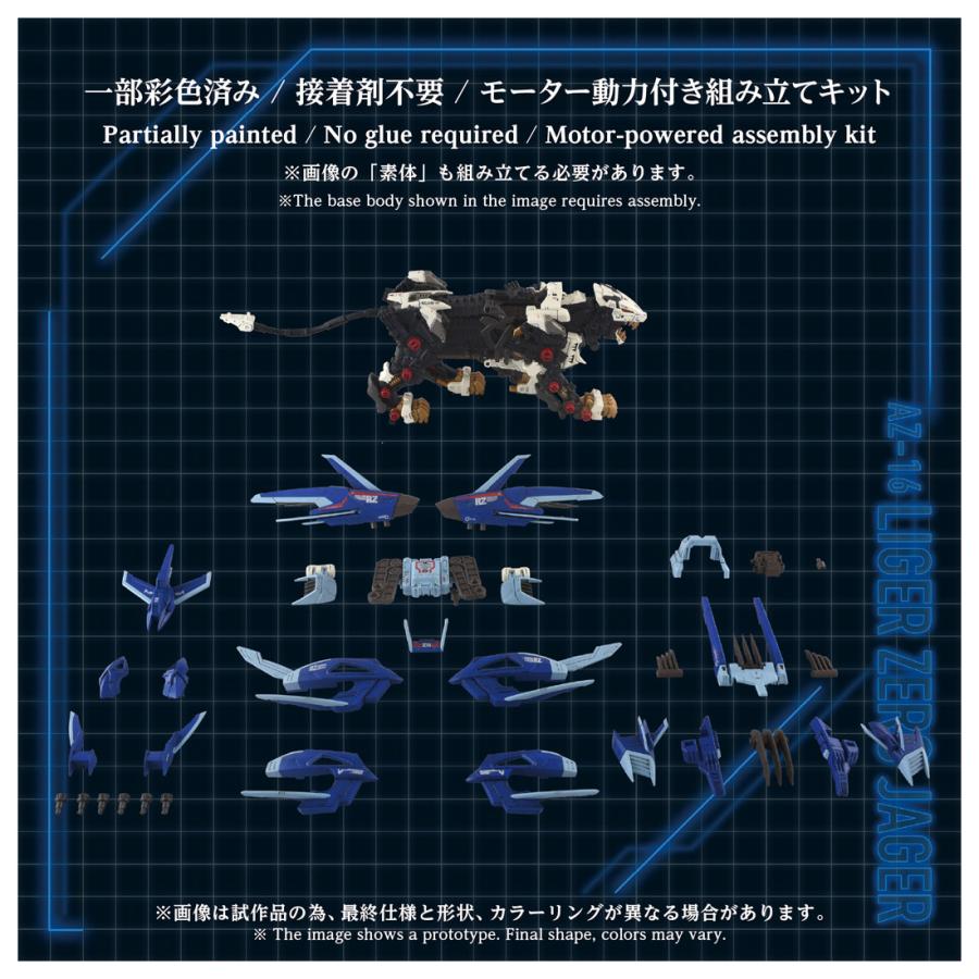 予約 タカラトミー AZ-16 ZOIDS ライガーゼロイエーガー 26年12月_7