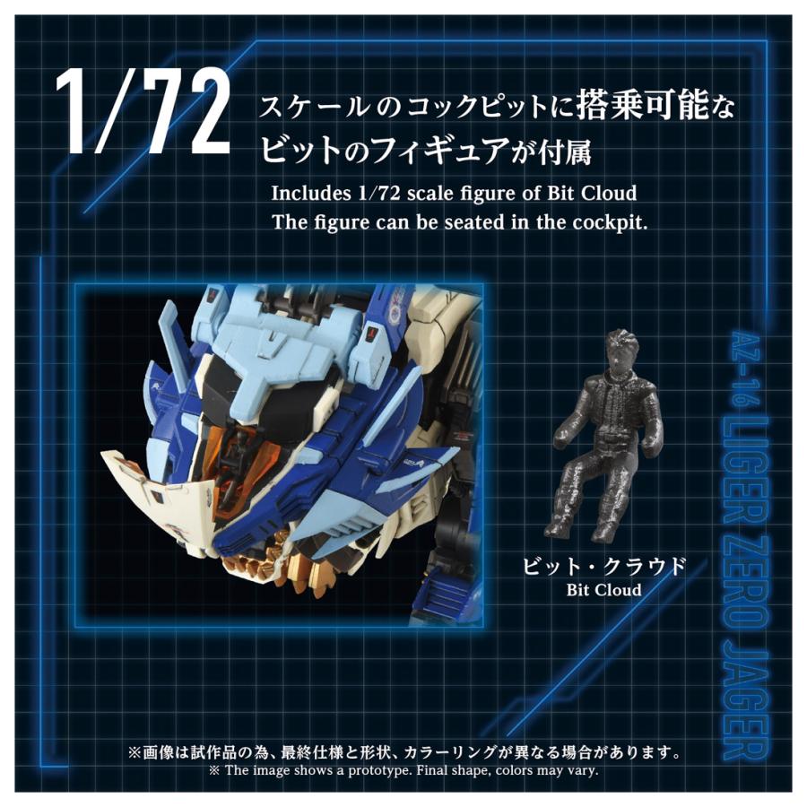 予約 タカラトミー AZ-16 ZOIDS ライガーゼロイエーガー 26年12月_8