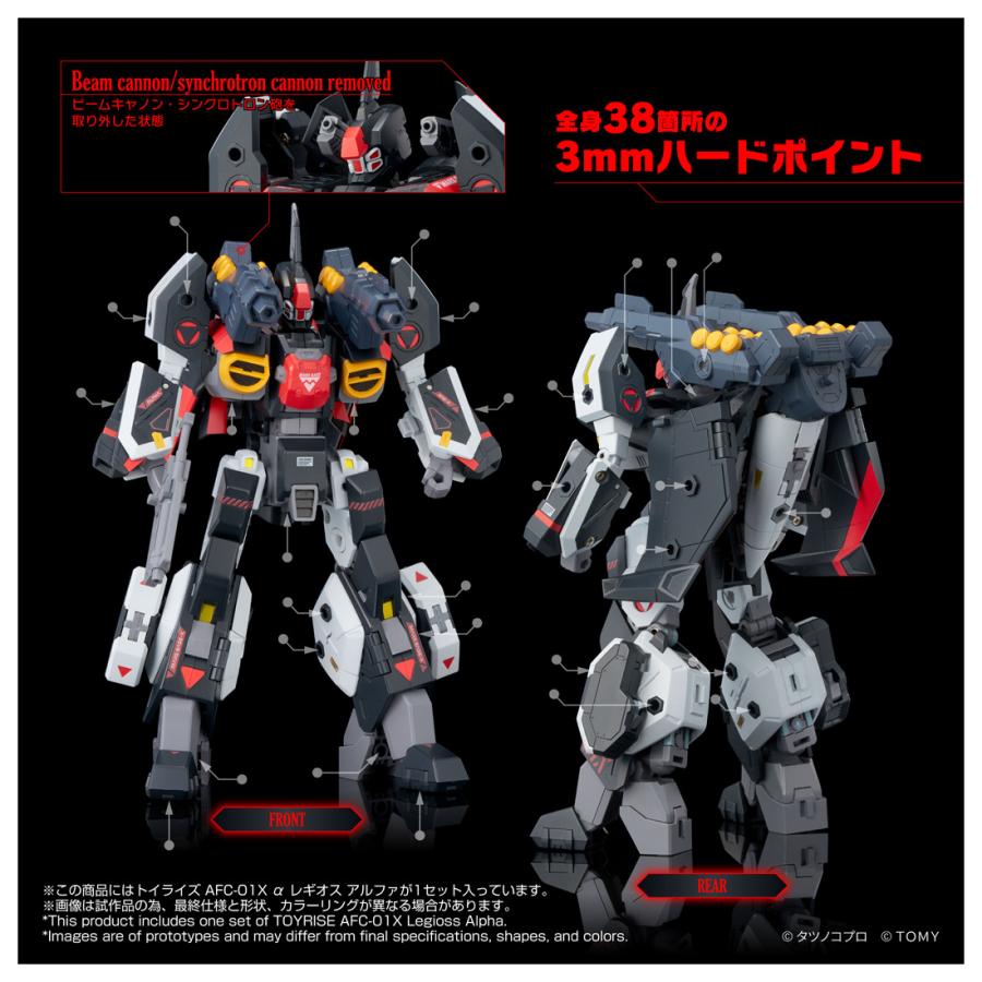 予約 タカラトミー トイライズ AFC-01X α レギオス アルファ 26年09月の画像