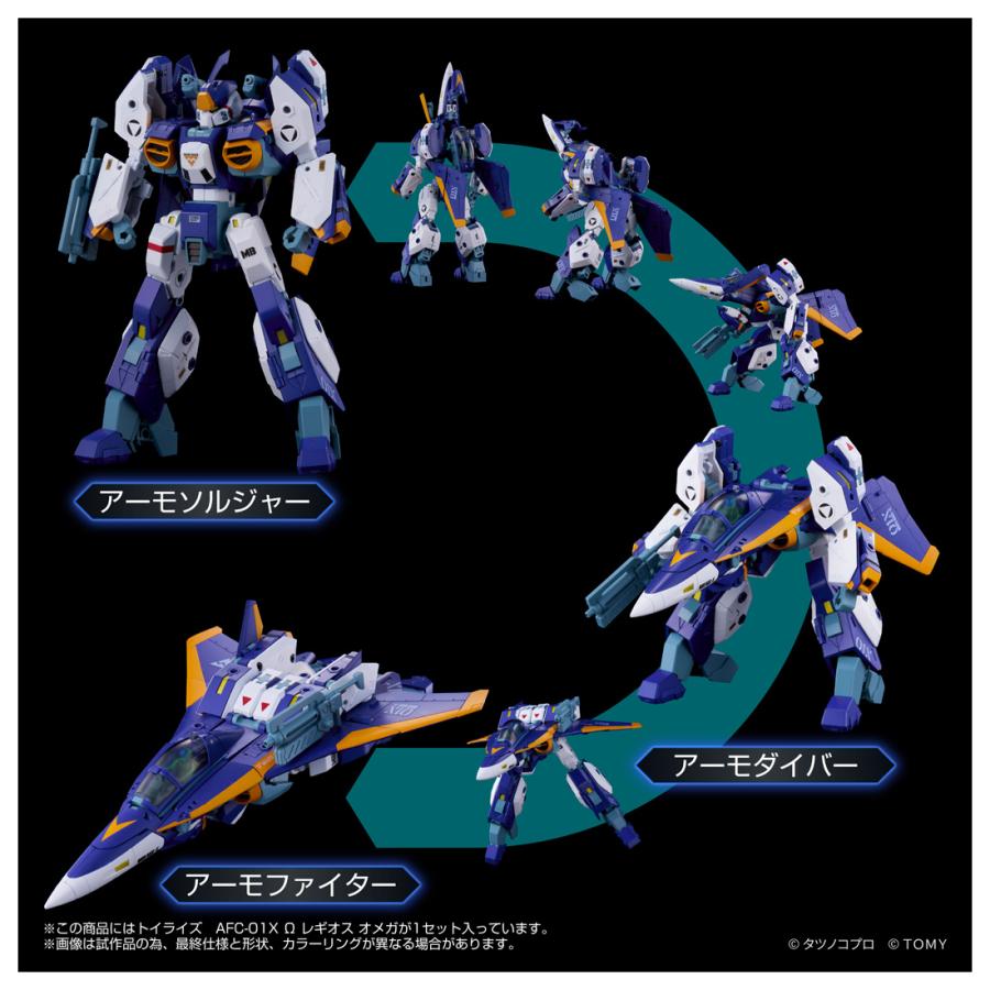 新品 タカラトミー トイライズ AFC-01X Ω レギオス オメガ : ブースト
