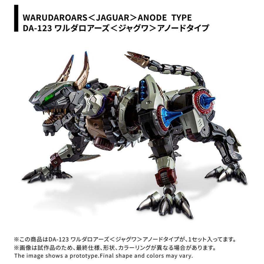 予約 タカラトミー DA-123 ダイアクロン ワルダロアーズ＜ジャグワ