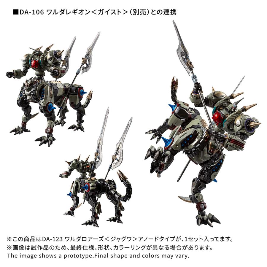 予約 タカラトミー DA-123 ダイアクロン ワルダロアーズ＜ジャグワ