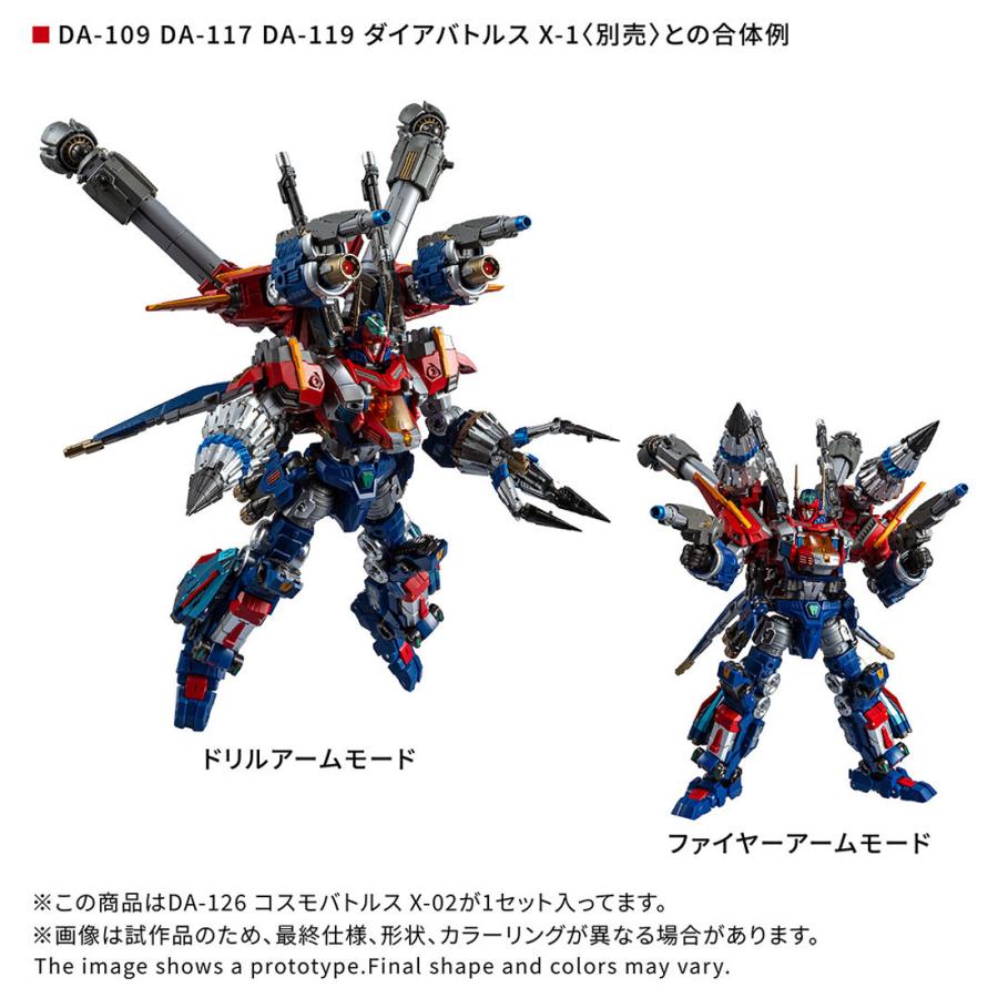 予約 タカラトミー  DA-126  ダイアクロン コスモバトルスX-02 26年11月 |  | 02