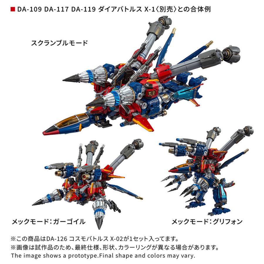 予約 タカラトミー  DA-126  ダイアクロン コスモバトルスX-02 26年11月 |  | 04