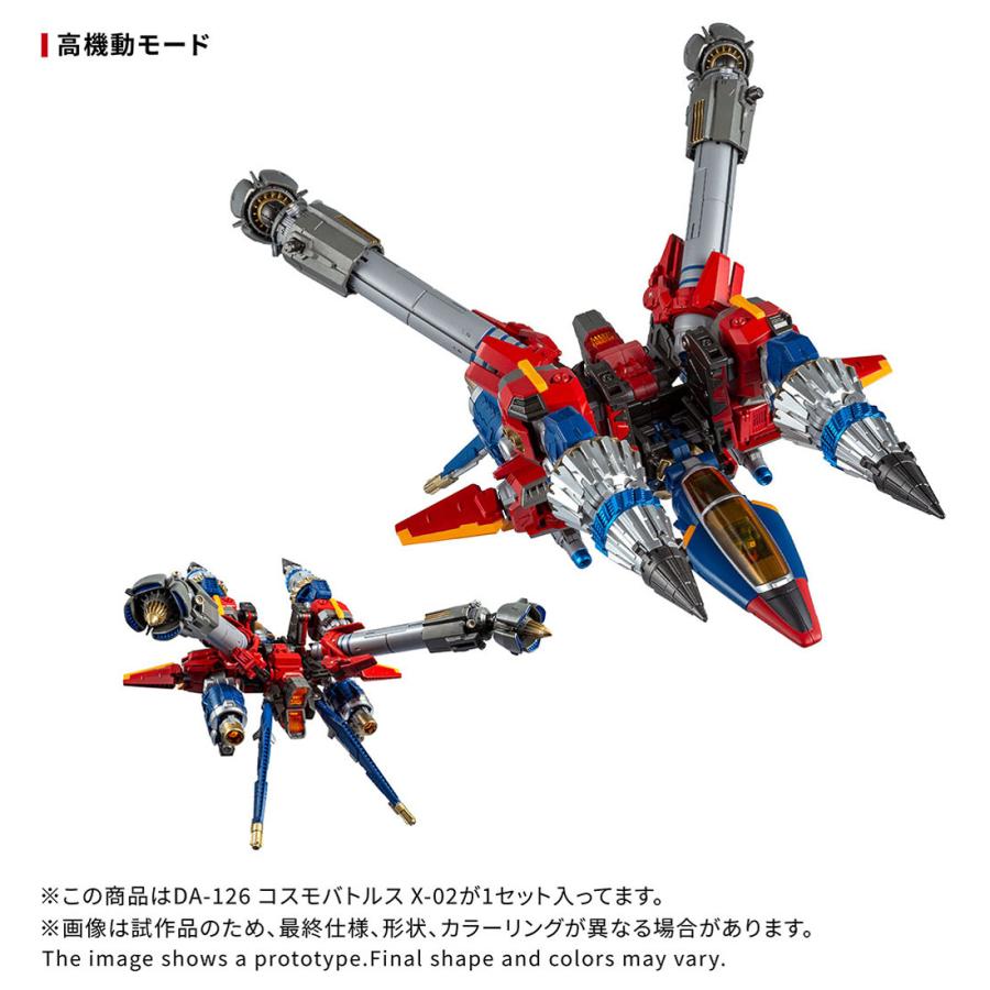 予約 タカラトミー  DA-126  ダイアクロン コスモバトルスX-02 26年11月 |  | 06