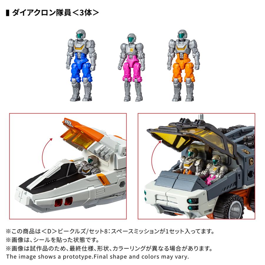 新品 タカラトミー ダイアクロン ＜D＞ビークルズ/セット8：スペース